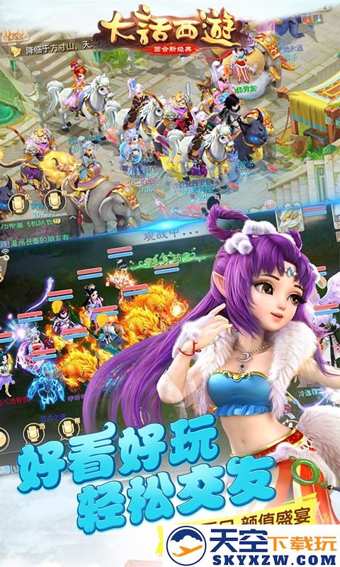 大话西游手游网易正版官方客户端 v2.1.340 安卓最新版 3