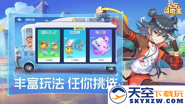 欢乐斗地主正版下载2025免费版