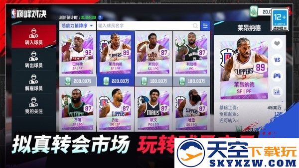 美职篮巅峰对决游戏 v1.5.0 安卓版 1
