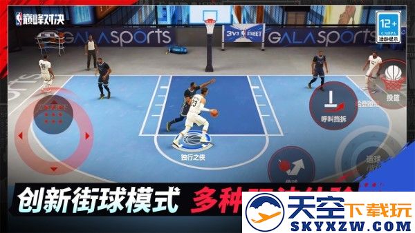 美职篮巅峰对决游戏 v1.5.0 安卓版 4
