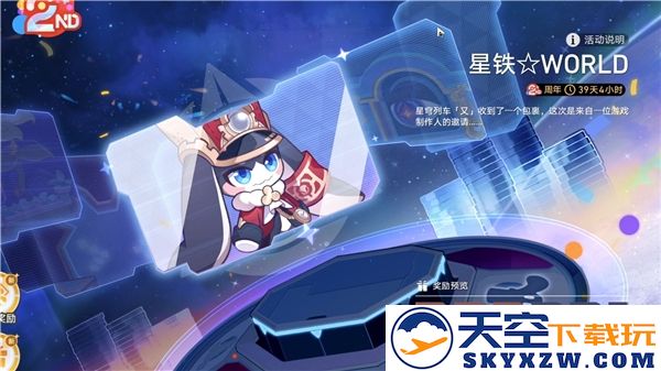 崩坏星穹铁道WORLD活动全面解析与实用技巧分享