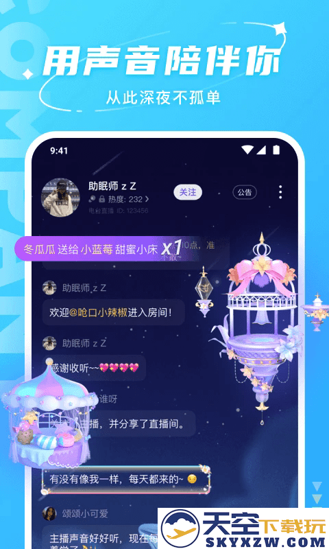 hello语音聊天软件下载