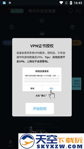 腾讯手游加速器app使用方法