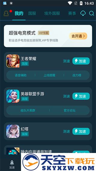 腾讯手游加速器app使用方法