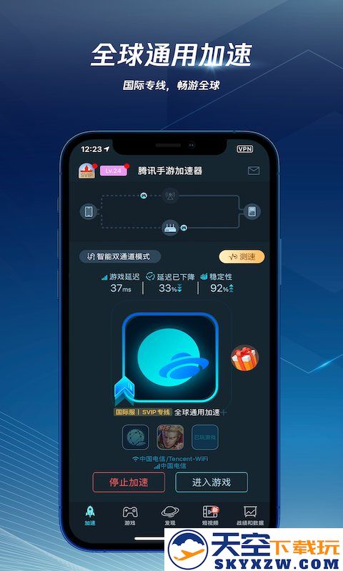 腾讯手游加速器下载安装免费