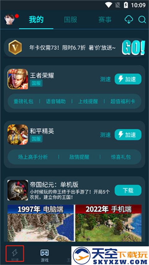 腾讯手游加速器怎么看网络状态信息操作