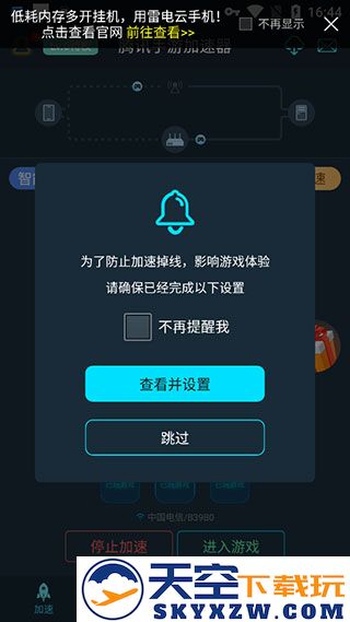 腾讯手游加速器app使用方法