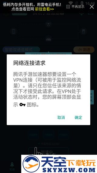腾讯手游加速器app使用方法
