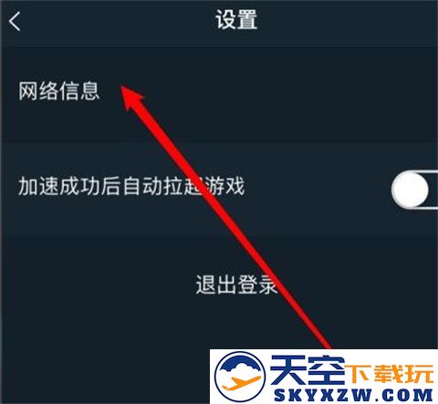 腾讯手游加速器怎么看网络状态信息操作