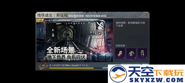 怎么玩地铁逃生模式教程