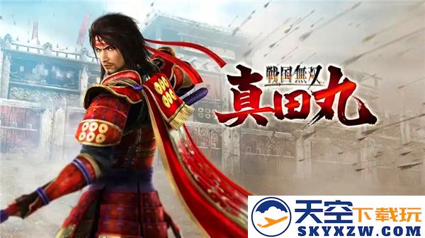 战国无双真田丸秘武深度解析-真田幸村炎枪素戈鸣的战斗技巧与策略研究
