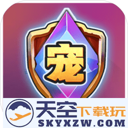 宠物争锋游戏
