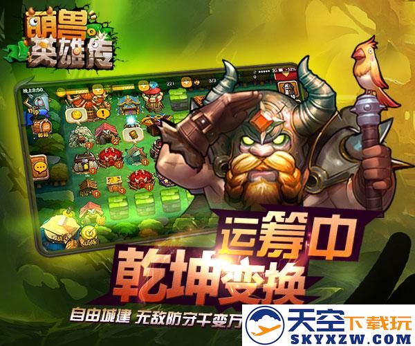萌兽英雄传手游下载