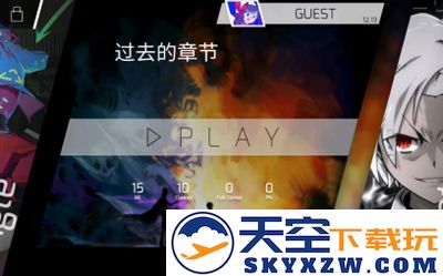 Phigros手游攻略