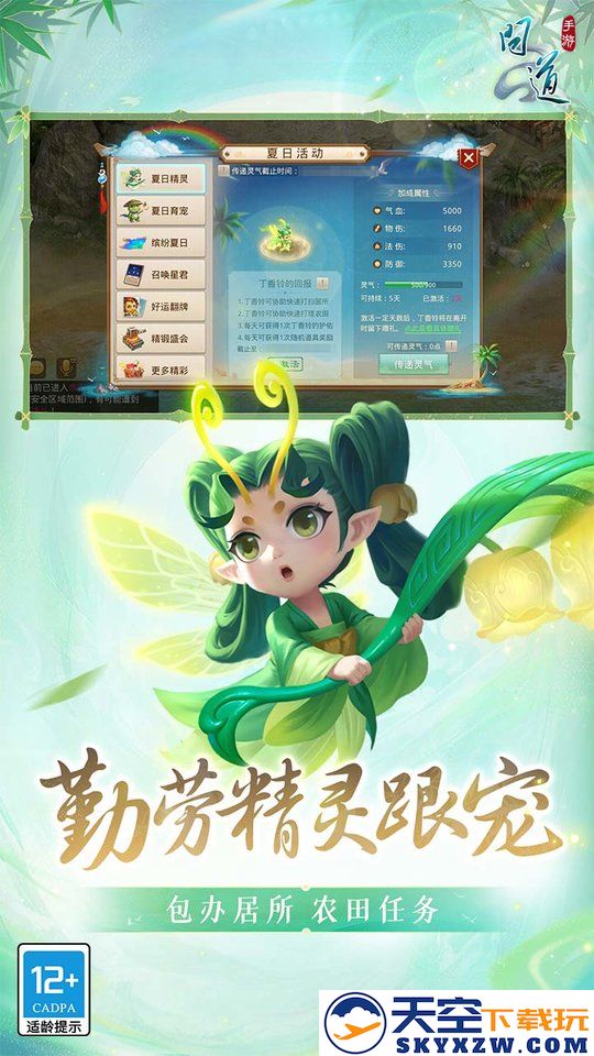 问道九游渠道服 v2.137.0408 安卓客户端 2