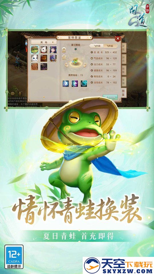 问道九游渠道服 v2.137.0408 安卓客户端 3