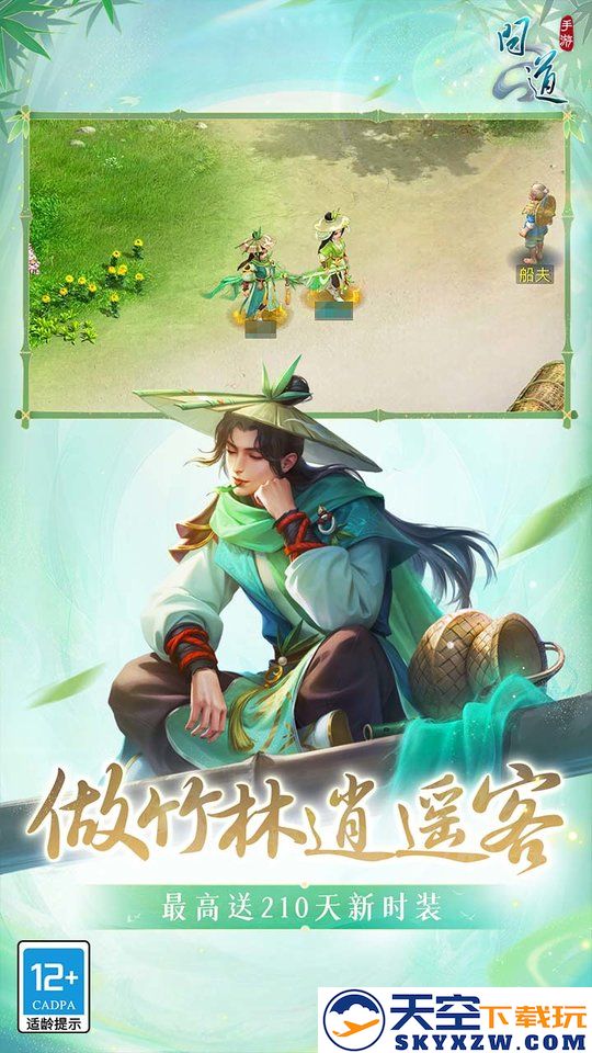 问道九游渠道服 v2.137.0408 安卓客户端 1