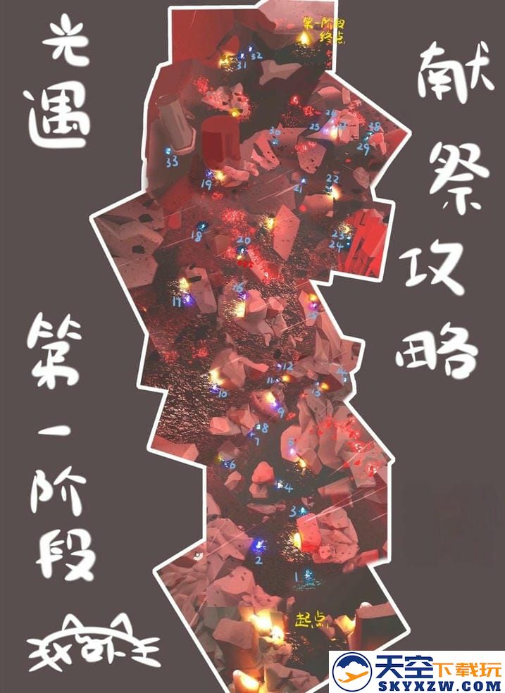 光遇手游攻略