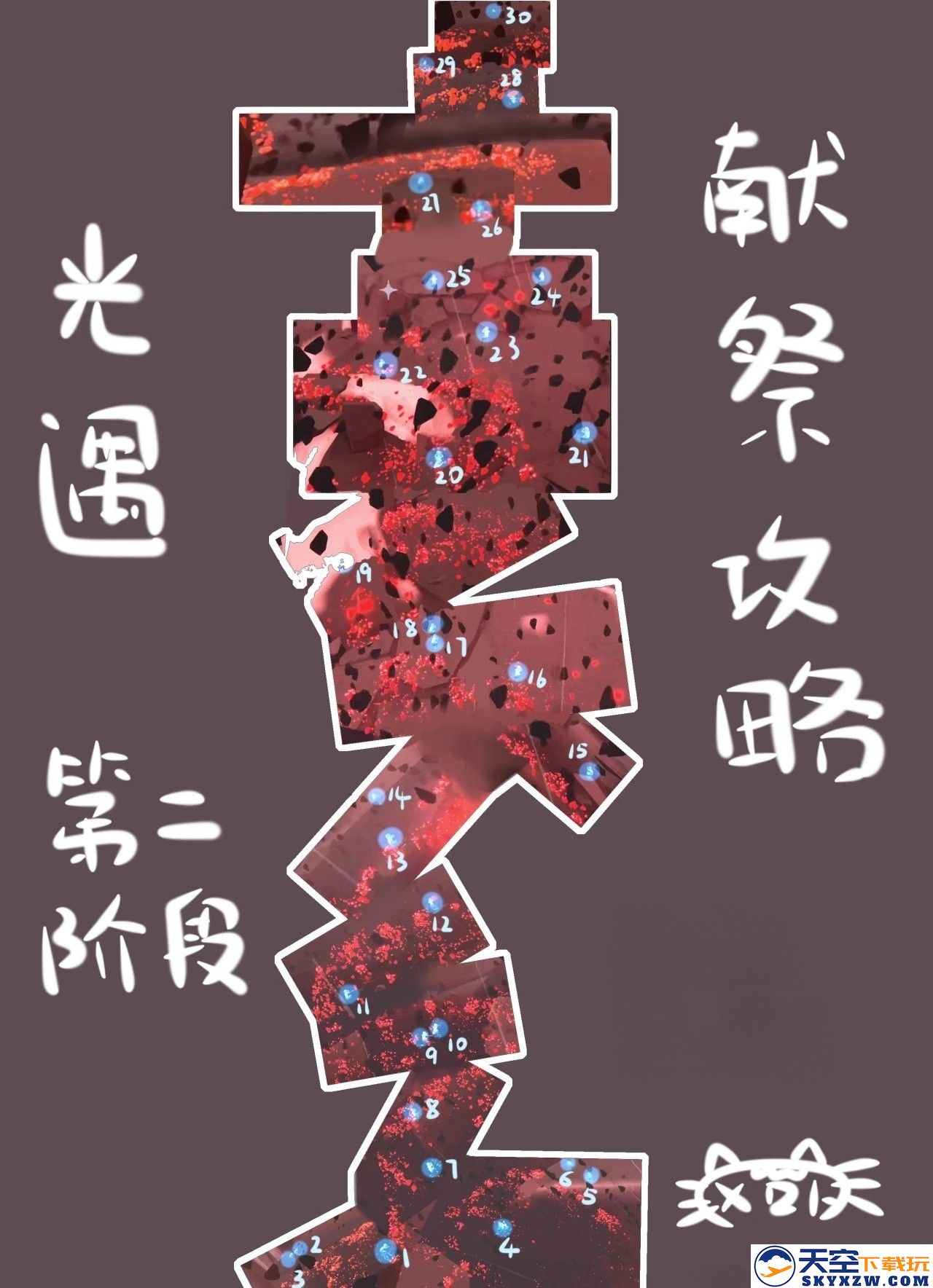光遇手游攻略