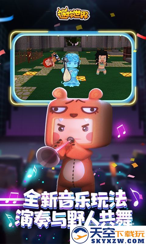 迷你世界0.47.5版本游戏 v0.47.5 安卓版 1