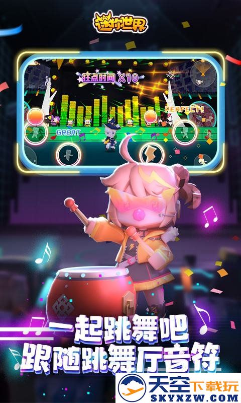 迷你世界0.47.5版本游戏 v0.47.5 安卓版 2