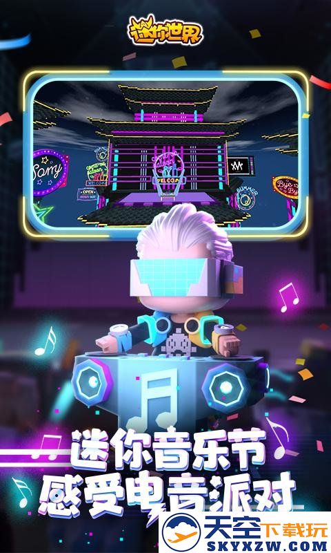 迷你世界0.47.5版本游戏 v0.47.5 安卓版 3