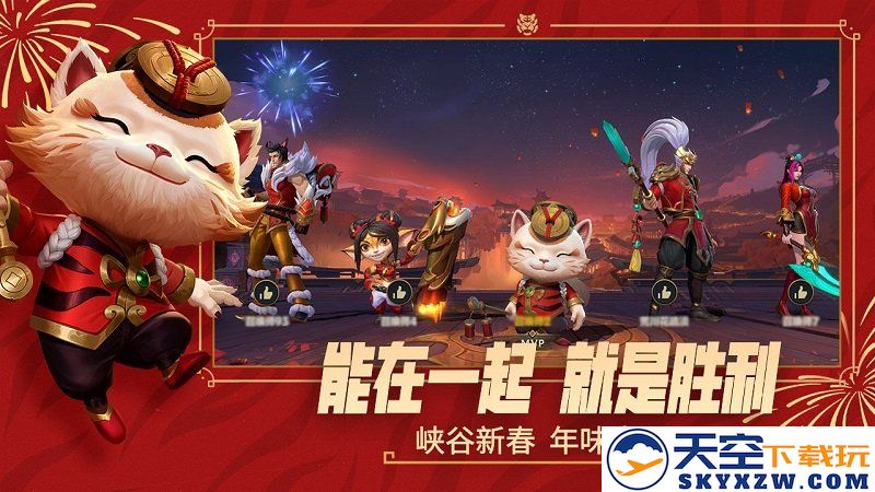 英雄联盟激斗峡谷手游国际服 v6.1.0.8572 安卓版 2