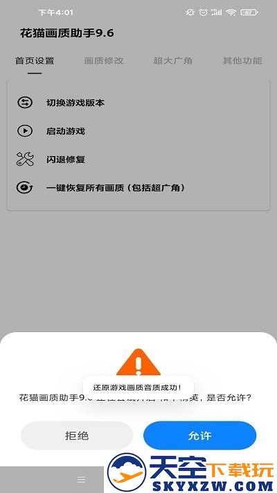 花猫画质助手9.6正式版 v9.6 安卓版 1