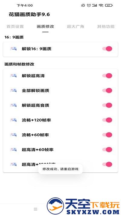 花猫画质助手9.6正式版 v9.6 安卓版 2
