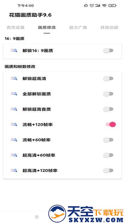 花猫画质助手9.6正式版 v9.6 安卓版 0