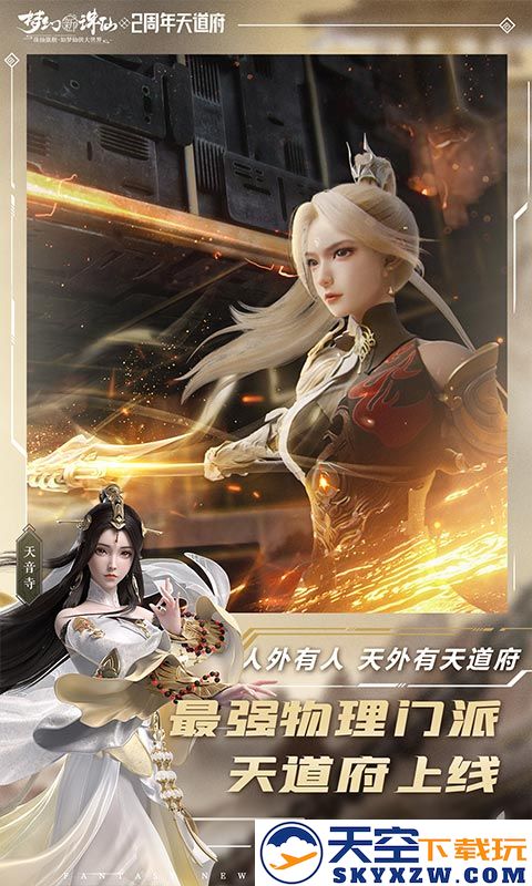 梦幻新诛仙手游 v1.222.1007 安卓手机版 3