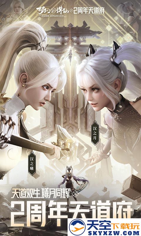 梦幻新诛仙手游 v1.222.1007 安卓手机版 0