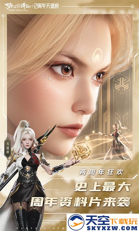 梦幻新诛仙手游 v1.222.1007 安卓手机版 1