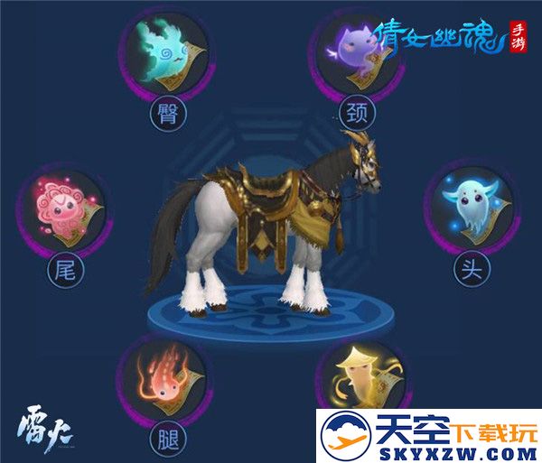倩女幽魂高品质马教程