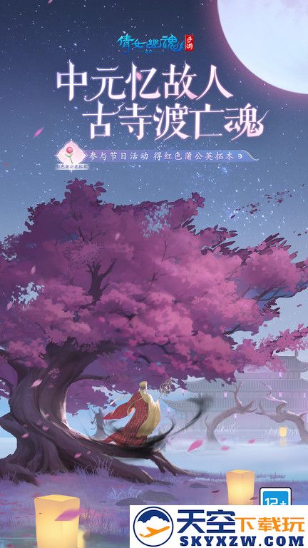 倩女幽魂官服 v1.14.7 最新安卓客户端 1