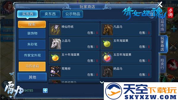 倩女幽魂高品质马攻略