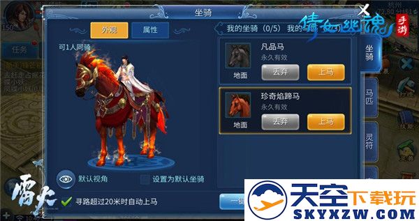 倩女幽魂高品质马教程