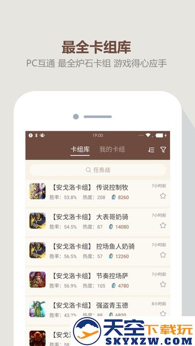 网易炉石盒子app v3.92.1 官方安卓版 1