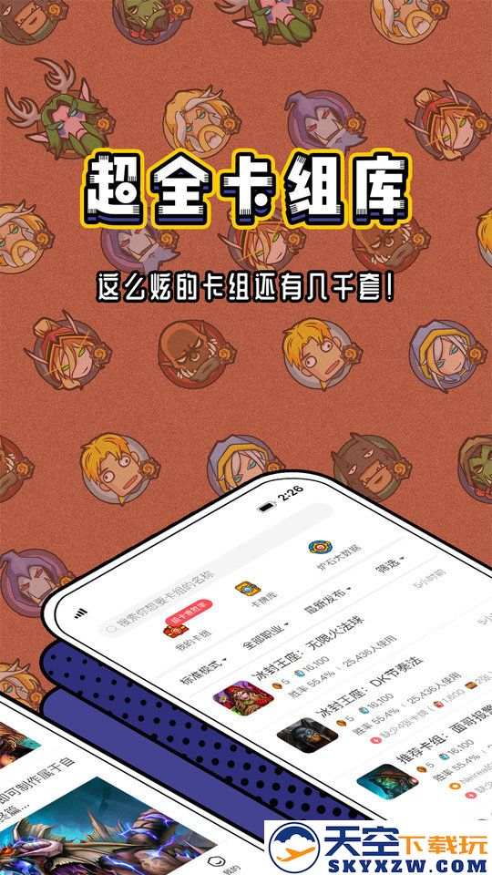 网易炉石盒子app v3.92.1 官方安卓版 3