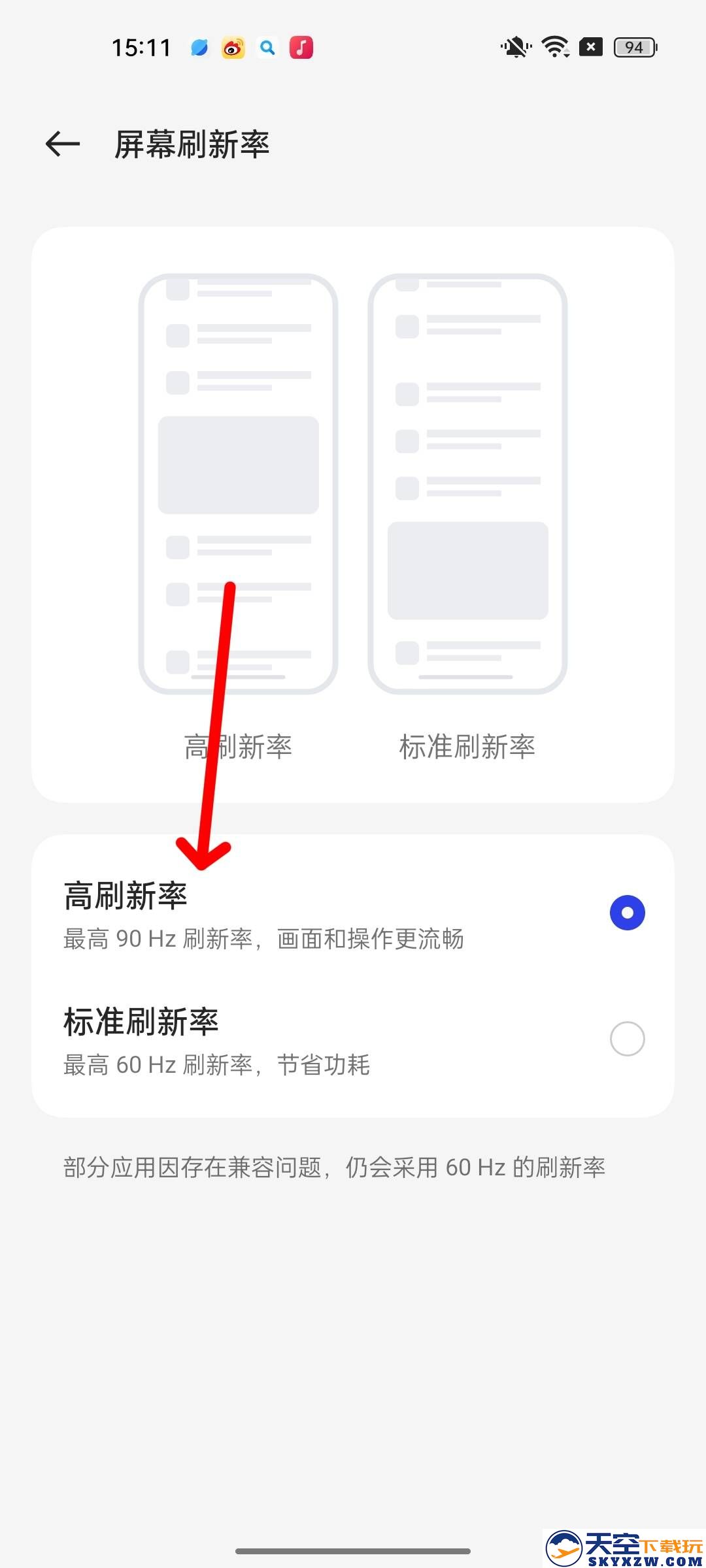 香肠派对刷新率怎么调高