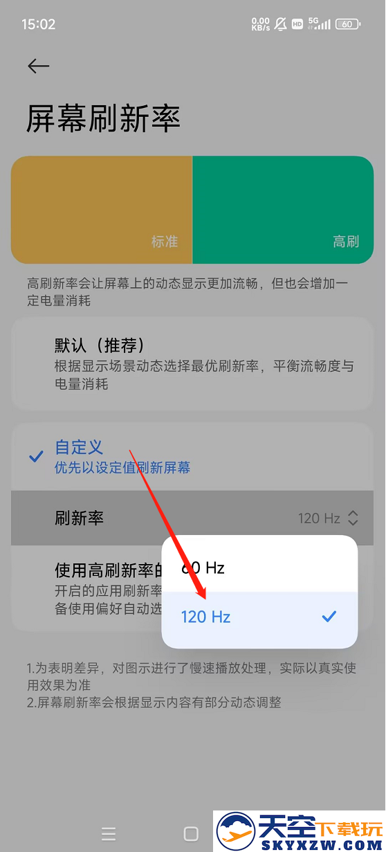 香肠派对刷新率怎么调高