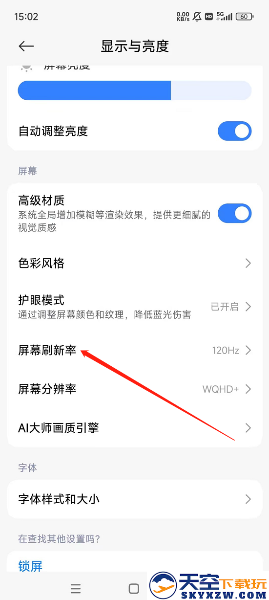香肠派对刷新率怎么调高
