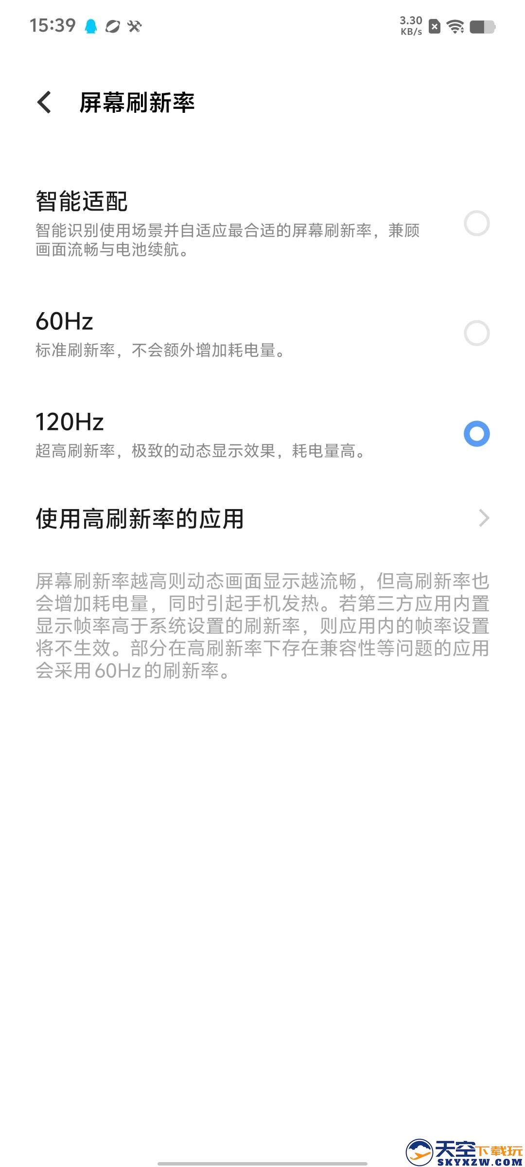 香肠派对刷新率怎么调高