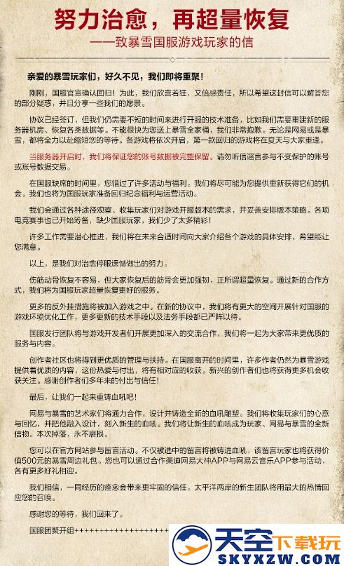 暴雪国服确认将于4月10日正式回归 暴雪旗下游戏将在夏季逐步恢复服务