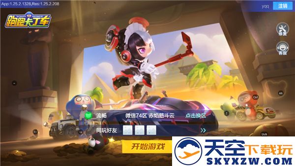 跑跑卡丁车手游新手攻略说明