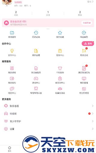 哔哩哔哩32位使用教程