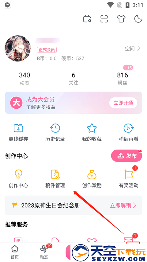 哔哩哔哩32位怎么删除自己发的动态