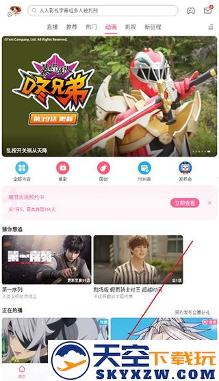 哔哩哔哩32位使用教程
