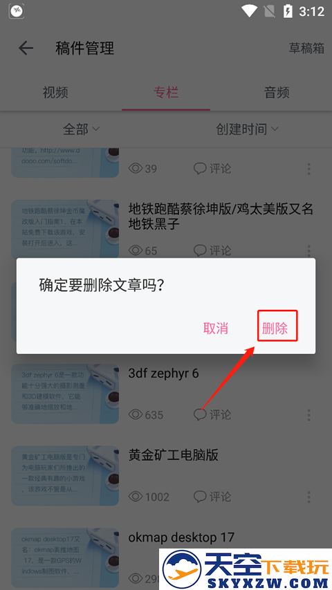 哔哩哔哩32位怎么删除自己发的动态