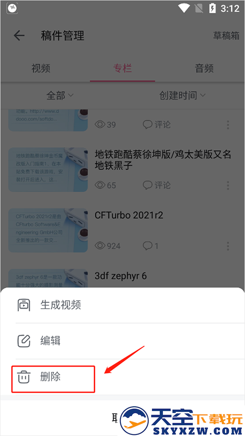 哔哩哔哩32位怎么删除自己发的动态